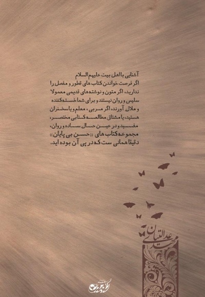 حسن بی پایان (کتاب چهارم)